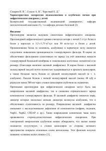 Сахаров И. В.1, Сукало А. В.2, Черствый Е. Д.1 Характеристика
