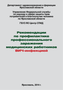 Рекомендации профилактики проф. заражений