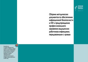 Сборник методических документов по