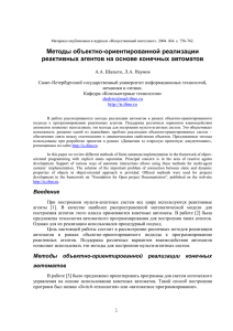 Методы объектно-ориентированной реализации реактивных