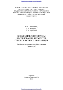 Предпросмотр: Биохимические методы исследования