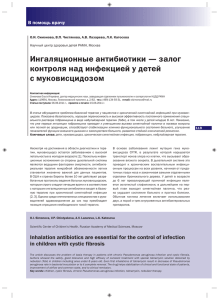 Ингаляционные антибиотики — залог контроля над инфекцией у