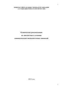 Современные методы оценки активности болезни и