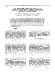 ISSN 1998-4812 Вестник Башкирского университета. 2015. Т. 20. №1 87 УДК 571.27