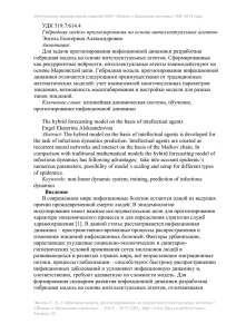 Энгель Екатерина Александровна Для задачи прогнозирования инфекционной динамики разработана