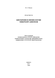 PDF - 495,5 Kb - Биологический факультет