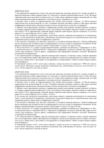 ДЗ2013(1)2.3(10-13)Статика, гидростатика