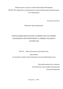 Диссертация - Бурятская государственная сельскохозяйственная