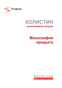 Монографию продукта в формате PDF.