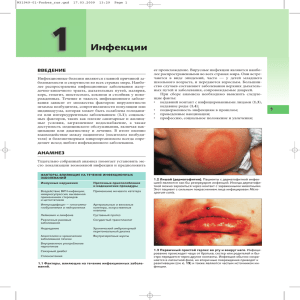 Инфекции - Logobook.ru