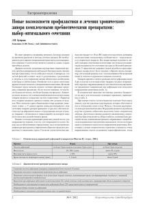 Новые возможности профилактики и лечения хронического запора компле