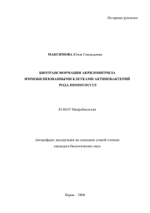 1.43 Mb PDF - Институт экологии и генетики микроорганизмов