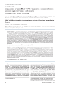 Определение мутации BRAF V600E у пациентов с меланомой