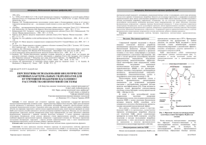 перспективы использования биологически активных