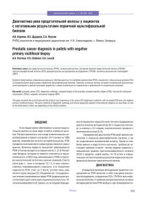Диагностика рака предстательной железы у пациентов с