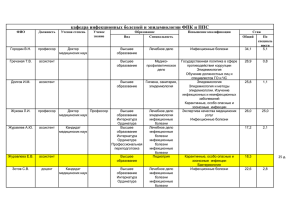 кафедра инфекционных болезней и эпидемиологии ФПК и ППС