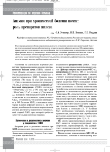 Анемия при хронической болезни почек: роль препаратов железа