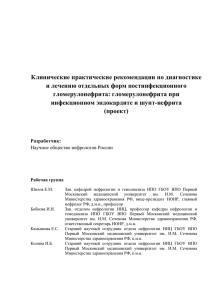 Клинические практические рекомендации по диагностике и