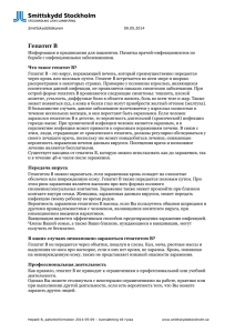 Patientinformation, hepatit B, översättning till ryska