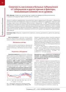 Смертность населения и больных туберкулезом от туберкулеза