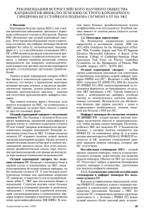 рекомендации всероссийского научного общества кардиологов