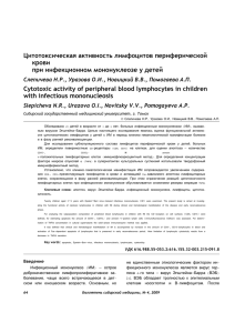 Цитотоксическая активность лимфоцитов периферической