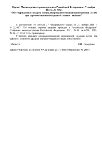 Приказ Министерства здравоохранения Российской Федерации от 9  ноября