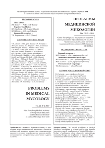 problems in medical mycology