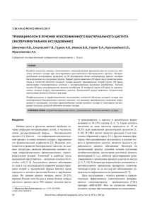 Триамцинолон в лечении неосложненного