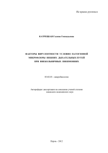 На правах рукописи - Институт экологии и генетики