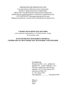 гнойно - Иркутский государственный медицинский университет