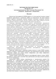 методы диагностики акпп - Сибирский федеральный университет