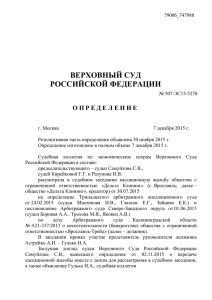 307-ЭС15-5270 - Верховный суд РФ