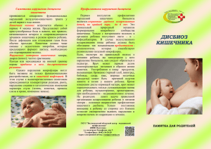 дисбиоз кишечника - Волгоградский областной центр