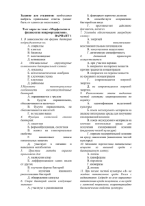 Задание  для  студентов: Б. формирует веретено деления В.