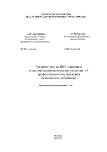 Экспресс-тест на ВИЧ-инфекцию в системе профилактических