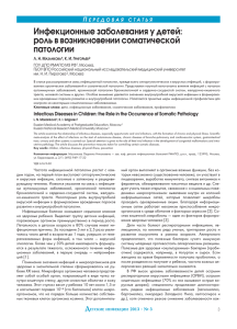 Инфекционные заболевания у детей: роль в возникновении