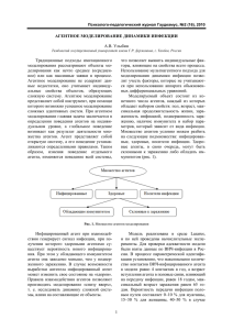 АГЕНТНОЕ МОДЕЛИРОВАНИЕ ДИНАМИКИ ИНФЕКЦИИ