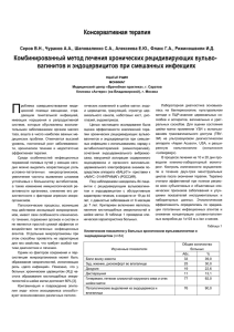 Консервативная терапия Комбинированный метод