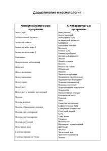 Дерматология и косметология