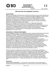 BD Sensi-Disc Susceptibility Test Discs