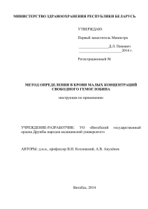 Метод определения в крови малых концентраций свободного