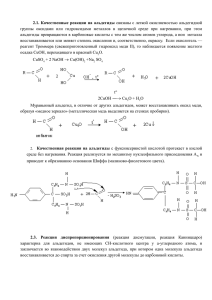 2.1. Качественные реакции на альдегиды связаны с легкой