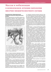 Массаж и мобилизация в комплексном лечении патологии