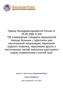 Приказ Минздравсоцразвития России от 05_09_2006 N 646 Об