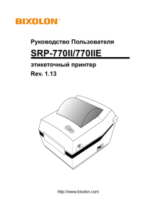 SRP-770II/770IIE
