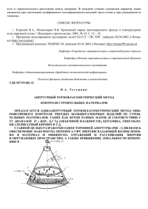 Омского филиала Академии бюджета и казначейства УДК 697.93