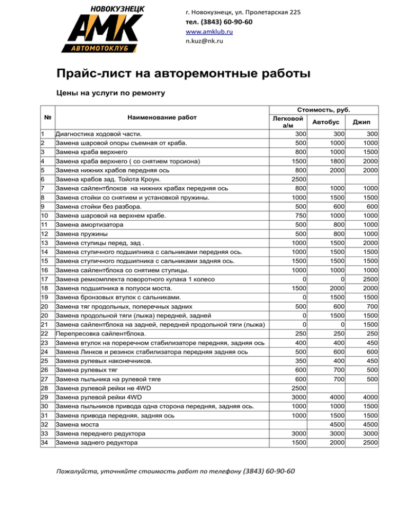 Ваза лист прайс ремонт. Расценки по ремонту трактора МТЗ 80. Расценки на СТО автомобилей. Расценки на ремонт автомобилей. Прейскурант автосервиса.