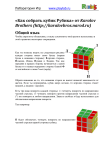 Как собрать кубик Рубика» от Karalov Brothers
