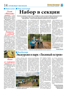 в газете "Наши Мытищи" №32 (август 2015)